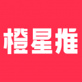 橙星推app下载官网最新版
