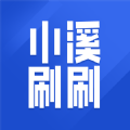 小溪刷刷老版本客户端官网入口