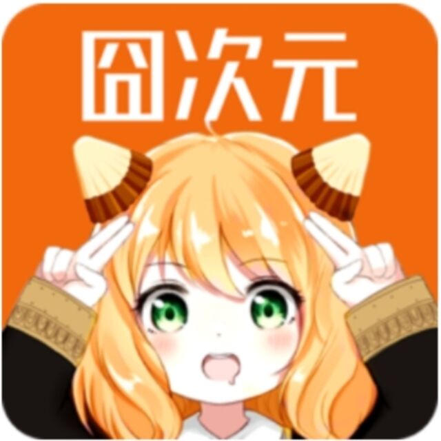 固次元下载2020旧版下载