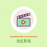 追忆影视无广告版下载app正版