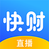 快财版本旧版下载2017