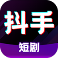 抖手短剧极速版旧版本官方下