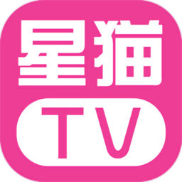 星猫TVapp正版下载入口