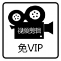 免费视频剪辑官方版旧版本下载安装