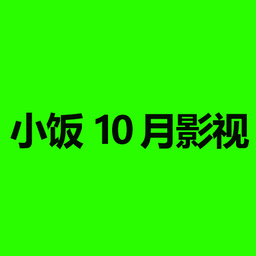 小饭月影视TV2019版本下载