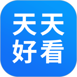 天天好看影视HD老版本下载