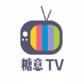 糖意电视TV高清去广告版2024旧版安装包