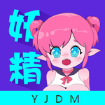 妖精动漫无广告版旧版下载2019
