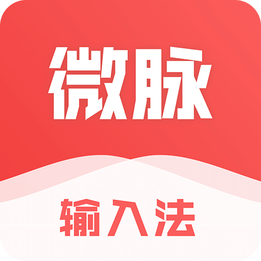 微脉输入法观看无插件hd最新版下载安装