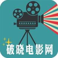 破晓电影网手机版旧版下载2023
