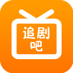 追剧吧app官方最新版2021老版本下载