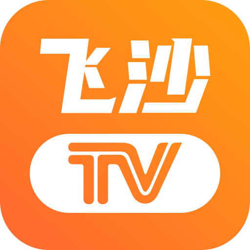 飞沙电视纯净版2021HD安卓旧版下载