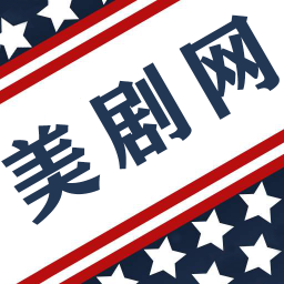 美剧网官方版平板HD下载