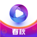 春秋视频app安卓最新版旧版本2017年旧版本下载