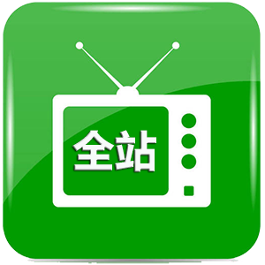 全站BoxTV版电视盒子pc端旧版本