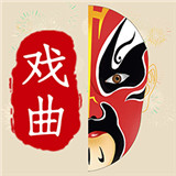 戏曲荟萃经典版安卓版