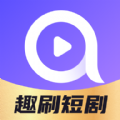 趣刷短剧电脑网页版2019老版本下载