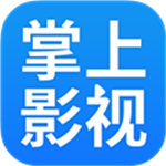 掌上影视大全免费观看版2020HD安卓旧版下载