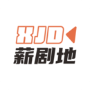 薪剧地播放器app2022版本下载