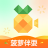 菠萝伴刷客户端pc版