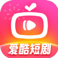 爱酷短剧免广告版2022版本下载
