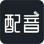 配音助理 v旧版下载2021