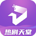 热剧天堂TV安装手机2018经典版旧版本下载