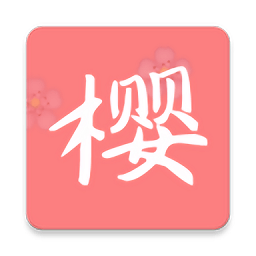 樱次元2019安卓版下载