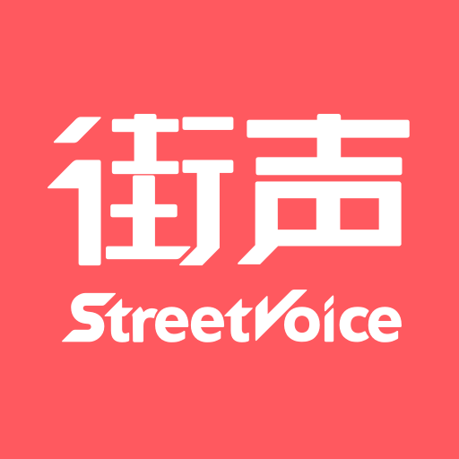街声app官方最新版2017年旧版本大全下载