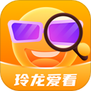 玲龙爱看2019老版本