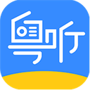 粤听电台app最新官方版客户端官网入口
