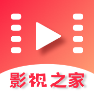 影视之家免费版2017旧版安装包