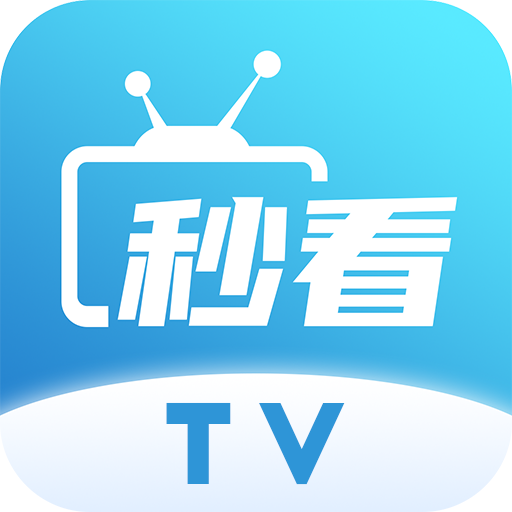 秒看电视旧版下载2017