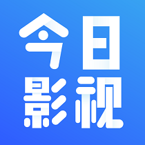 今日影视版老版本下载2017