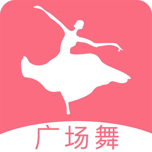 学跳广场舞app官网版2020旧版本