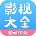 影视无广告版app下载官方正版