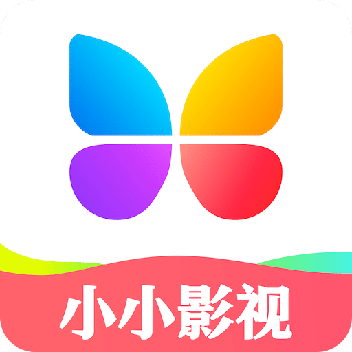 小小影视大全app官网版2017旧版本