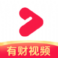 有财视频纯净版