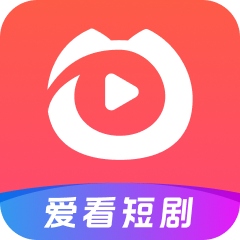 爱看短剧免费版官方旧版本大全下载
