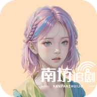 南坊影视app纯净版下载2017旧版