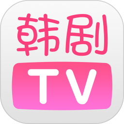 韩剧TV大全免费观看低内存版本安卓