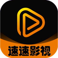 速速影视极速版手机版