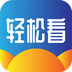 轻松看旧版本2024正版下载