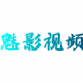 魅影视频免账号2021年旧版本大全下载