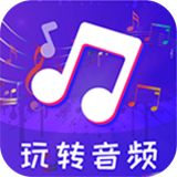 玩转音频剪辑正版安装linux版本