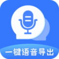 一键语音导出个人版网页版登录入口安卓平板版