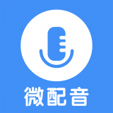 微配音网页版官网登录旧版本