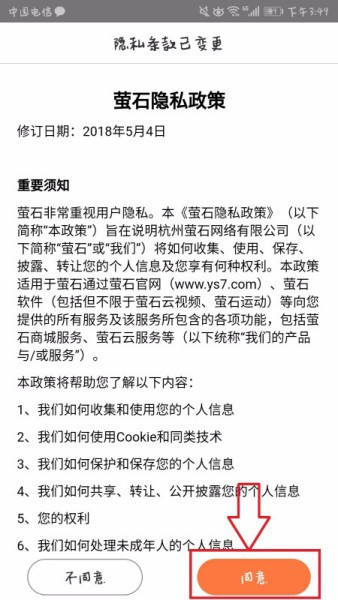 萤石云视频为什么添加不了设备 萤石云视频添加设备方法