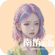 南坊影视无广告版极速版2024最新版版本下载