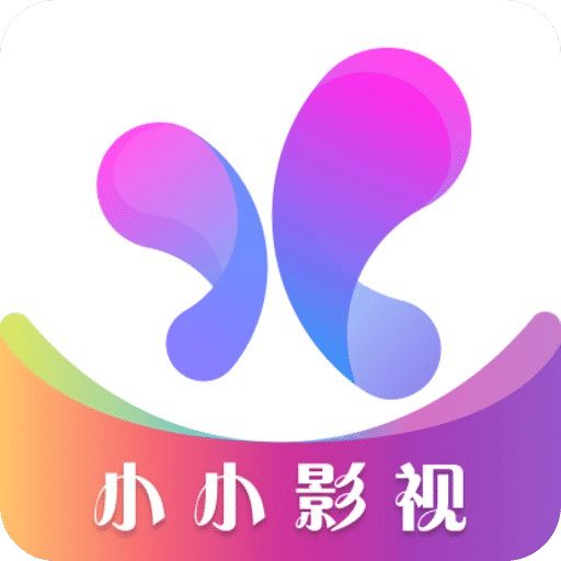 小小影视app(海量视频资源)官方最新版2024旧版安装包